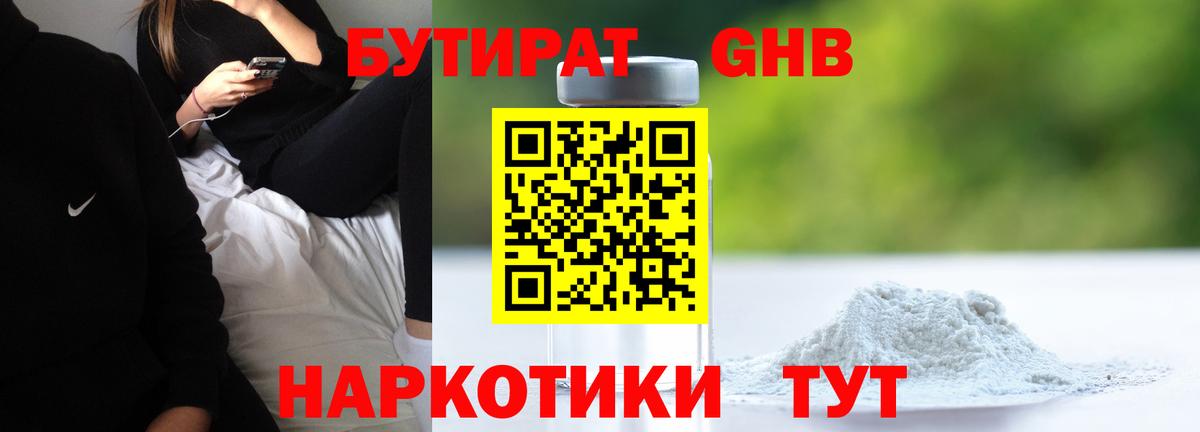 Бутират жидкий экстази  Вход с VPN  Изобильный 