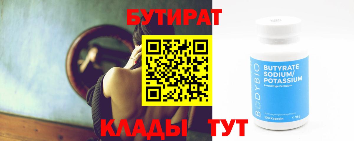 Бутират буратино Изобильный