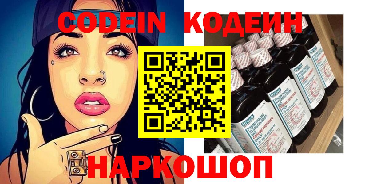 Изобильный  Кодеиновый сироп Lean напиток Lean (лин)  Кодеиновый сироп Lean напиток Lean (лин)  Вход с VPN 