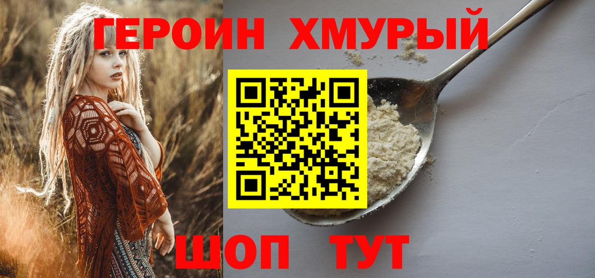 ГЕРОИН Heroin  Вход с VPN  Изобильный 