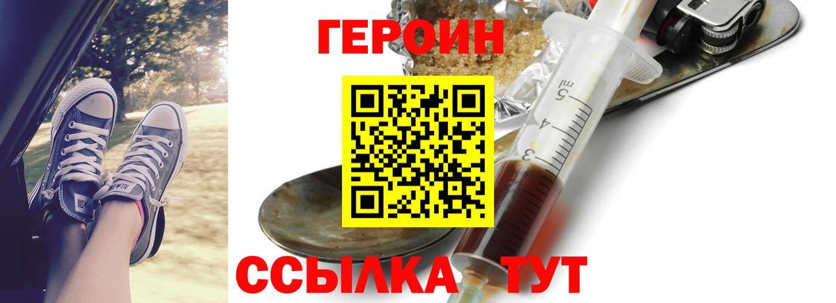 ГЕРОИН Heroin Изобильный